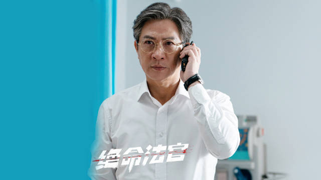 张家辉饰演秦誉法官，危机中运筹帷幄