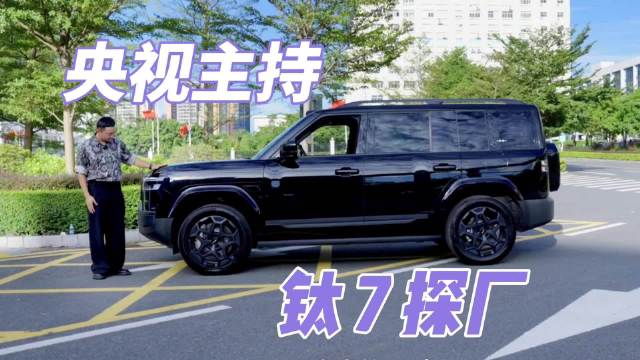 尼格买提参观方程豹钛7产线偶遇朱广权，拆解钛7内外细节