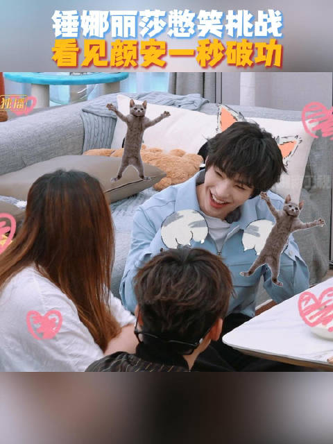 玩憋笑挑战，一秒破功，被@颜安YA 学猫叫逗笑