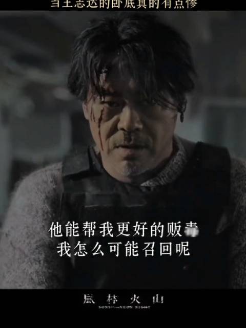 王志达，一款纯恶到底的反派， 风林火山 刘青云