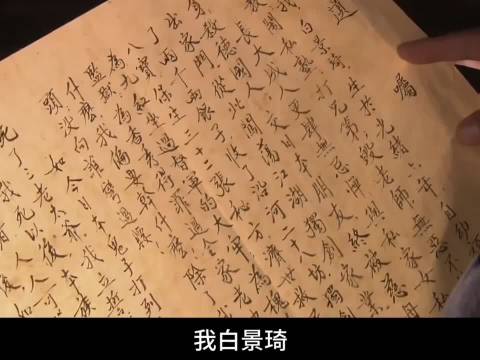 白景琦立遗嘱誓死不当汉奸