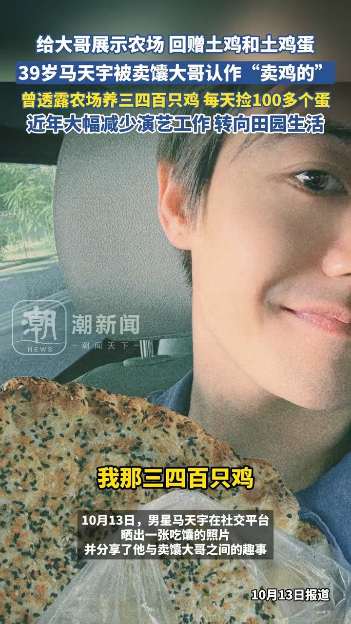 回归田园生活后，马天宇被卖馕大哥认作卖鸡的