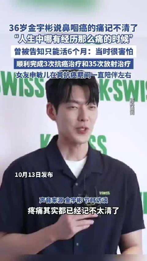 金宇彬说鼻咽癌的痛记不清了