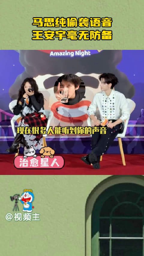马思纯突袭语音王安宇，对方慌乱澄清未宿醉