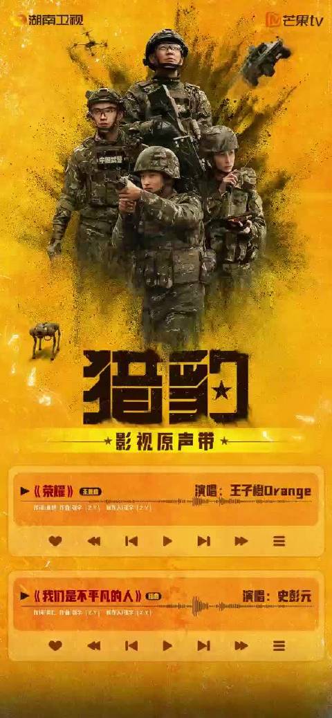 猎豹OST歌单上线，10月14日芒果TV湖南卫视同步播出