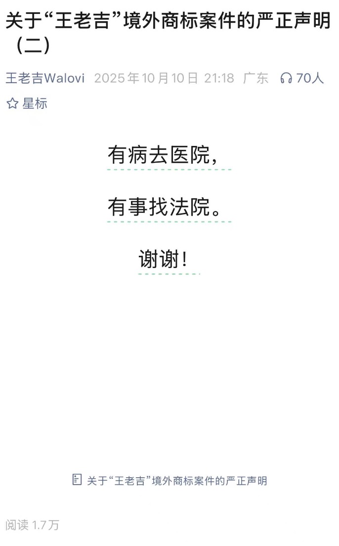截图来自王老吉官方微信