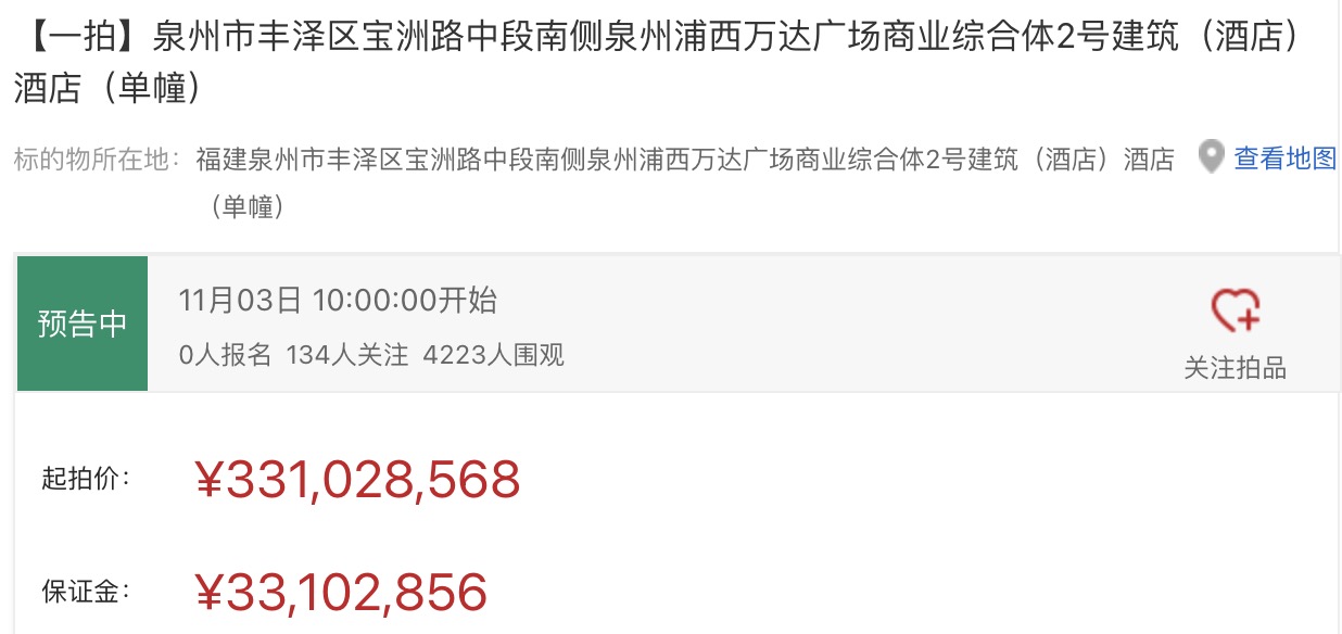 又一富力万达文华酒店将被拍卖，起拍价3.31亿元