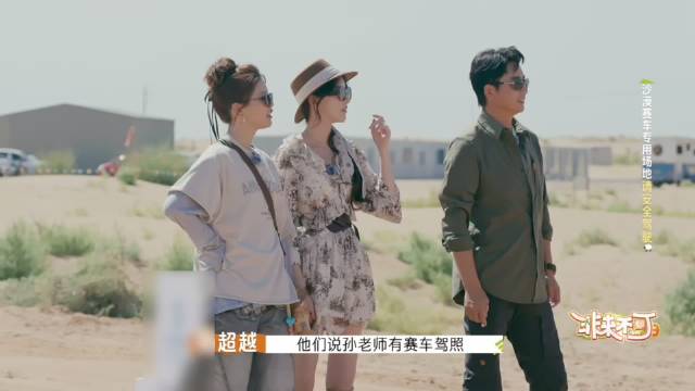 孙艺洲沙漠飙车惊呆何广智，隐藏赛车手身份曝光
