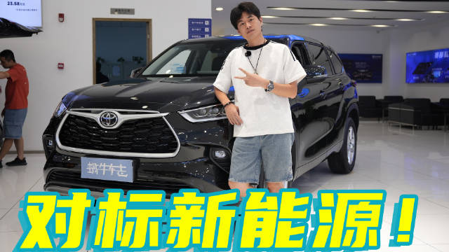 2026款汉兰达21.98万起，配置升级内饰看齐新能源，9款车型如何选