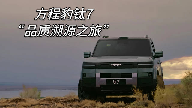 尼格买提直播探秘方程豹钛7制造全流程