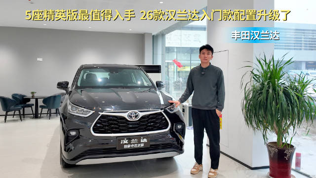 月销超6千台 智能化全面升级 丰田汉兰达买新款还是抄底老款？