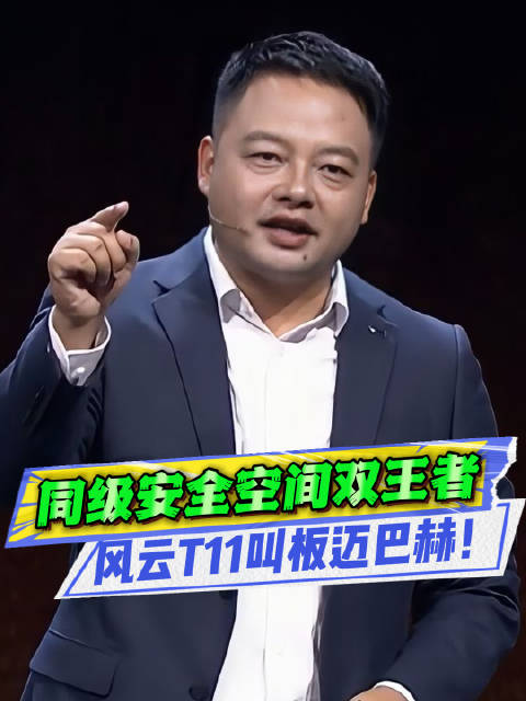 风云T11顶配不到27万，迈巴赫GLS同款配置下放