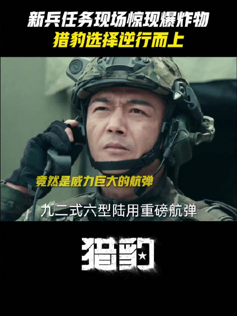 不惧爆炸，不负使命，猎豹坚决守护人民安宁！