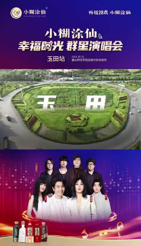 阿杜蔡健雅等群星10月18日齐聚玉田开唱