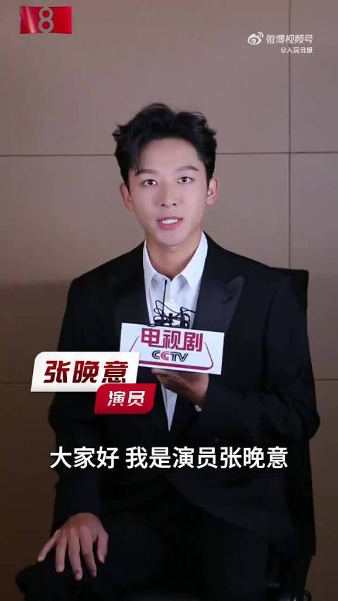 张晚意说不能忘却先辈的牺牲