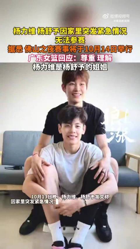 杨舒予因家里紧急情况无法参赛