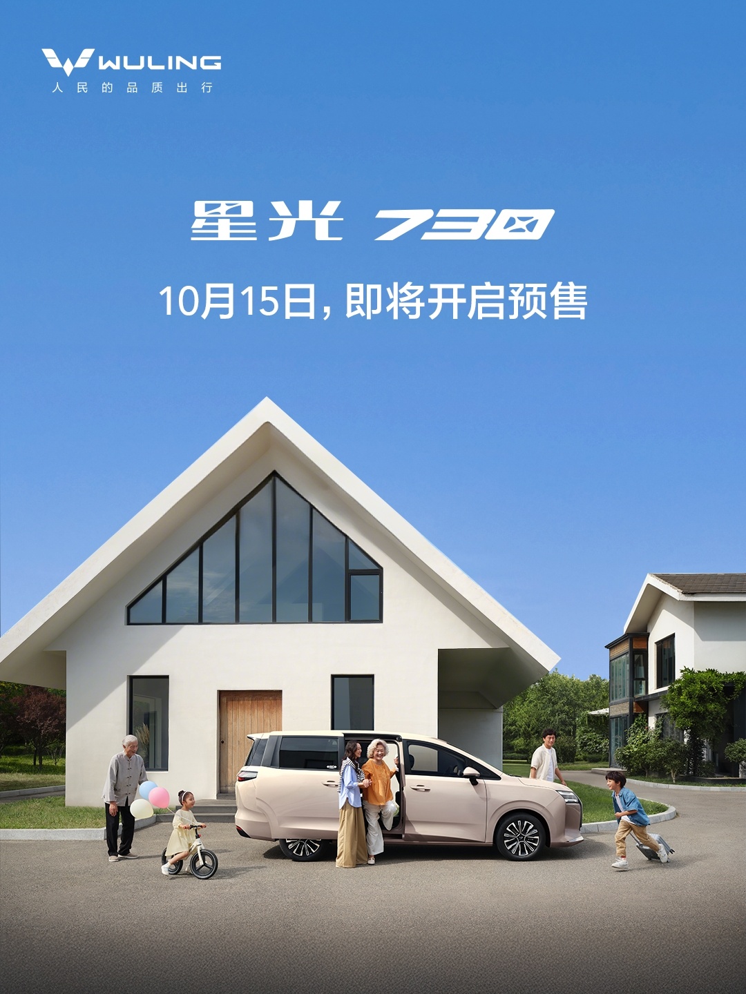 星光730配置公布 将于10月15日开启预售