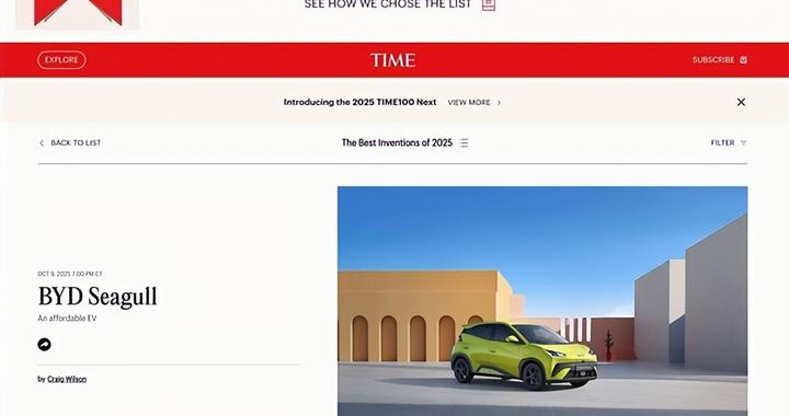 比亚迪海鸥入选《时代》2025 最佳发明，欧洲市场表现亮眼