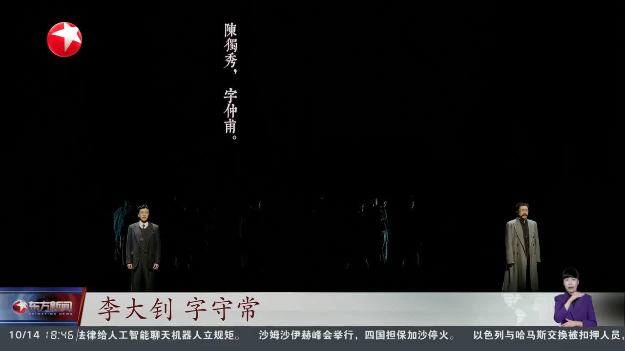 话剧《觉醒年代》亮相第十四届中国艺术节 角逐文华奖