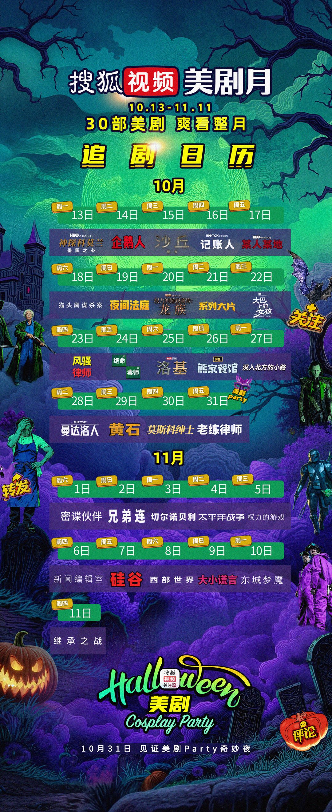 搜狐视频美剧月强势来袭  解锁爆款美剧片单