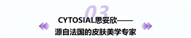图为思妥欣(Cytosial)参加法国IMCAS大会,亮相进博会,并在央视新闻联播节目播出的画面