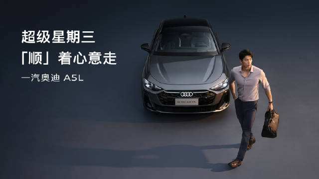 一汽奥迪A5L，心动「顺」间@汪順Steve 视频