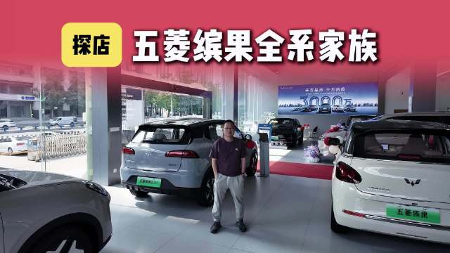 探店：最高优惠5000，5-10万买电动代步车缤果家族香吗？