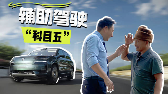 比亚迪率先规范智驾辅助系统，科目五或纳入智驾培训