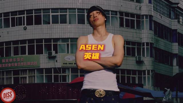 ASEN新歌《英雄》引回忆，三大Rapper盛赞《人上人pt.2》
