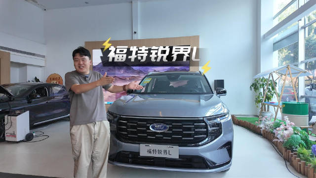 探店福特锐界L：4驱+5米车长+6升油耗+7座布局=10分舒服