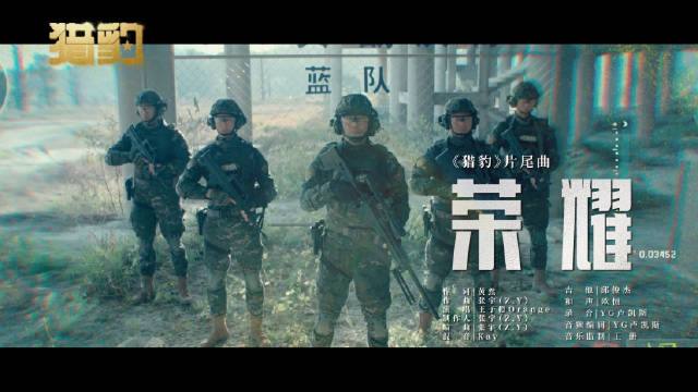 猎豹片尾曲MV上线，陈汉生凌峥嵘领衔主演军旅剧