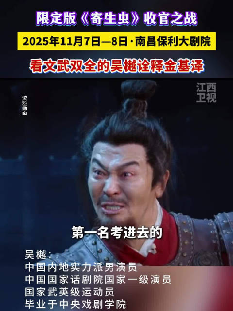 吴樾南昌收官演出《寄生虫》11月7日开演