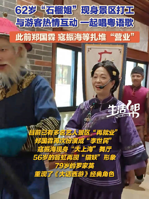 一代人有一代人的舞台老牌明星景区打工继续发光