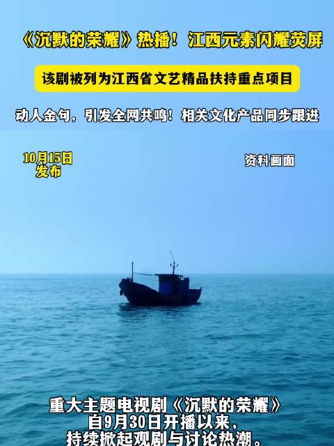 《沉默的荣耀》热播！江西元素闪耀荧屏！