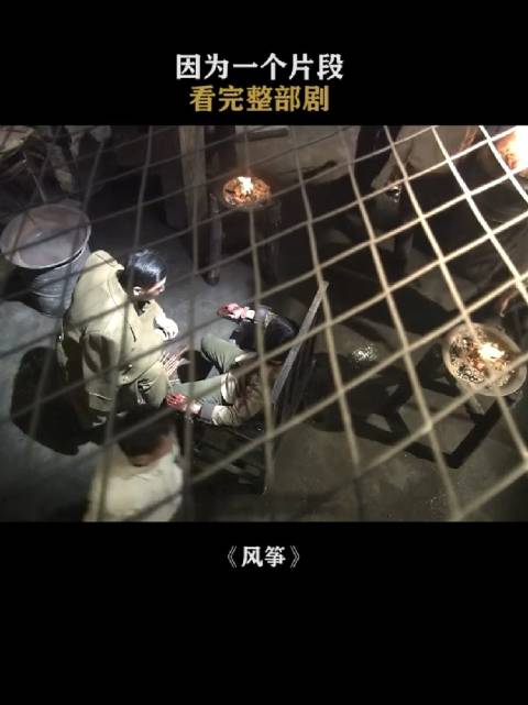 风筝：送你上路的是你的同志，求你不要恨他