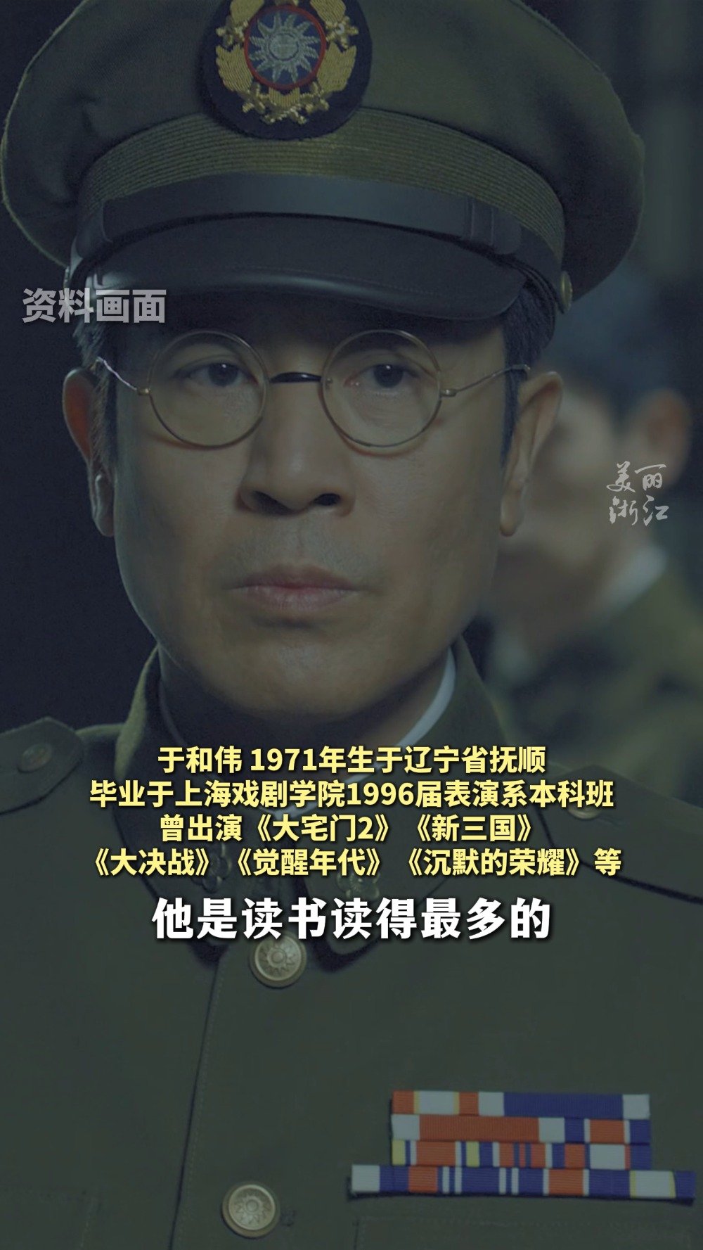 沉默的荣耀总编剧夸于和伟读书多：“在我认识的演员里，他是读书最多的”