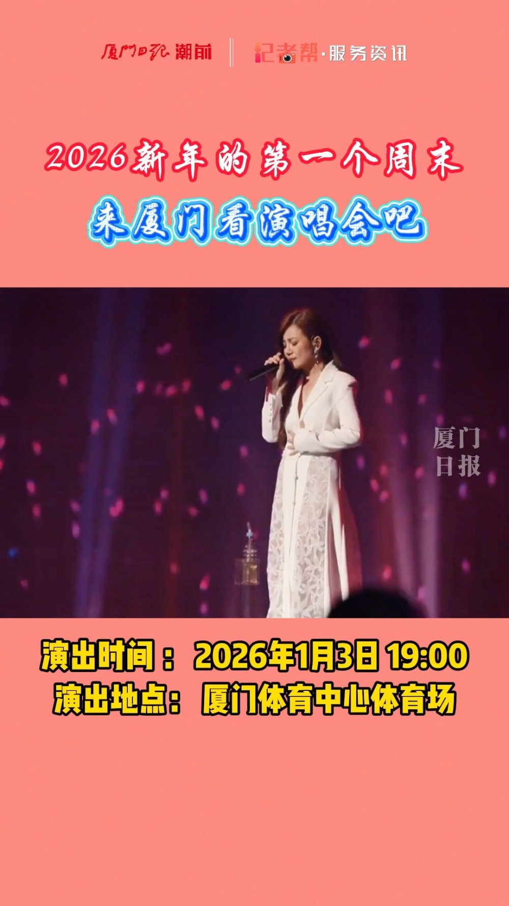 梁静茹2026厦门演唱会即将开票！