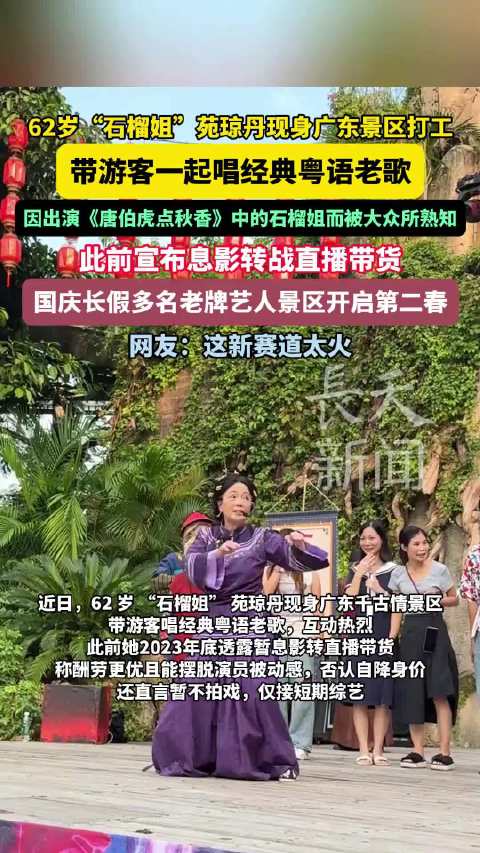 62岁石榴姐景区打工