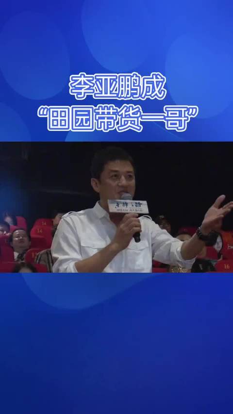 李亚鹏商业沉浮多年，众人叹惜何不重拾演员路