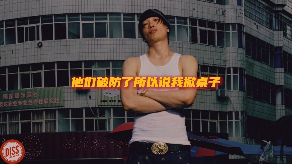 ASEN新歌《英雄》采样《人上人pt.2》回应杨和苏法老