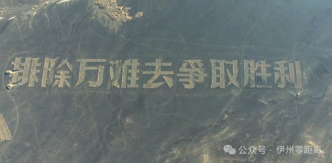 巨型航標大字——「排除萬難去爭取勝利」航空拍攝。融媒體中心記者 郭子毅攝