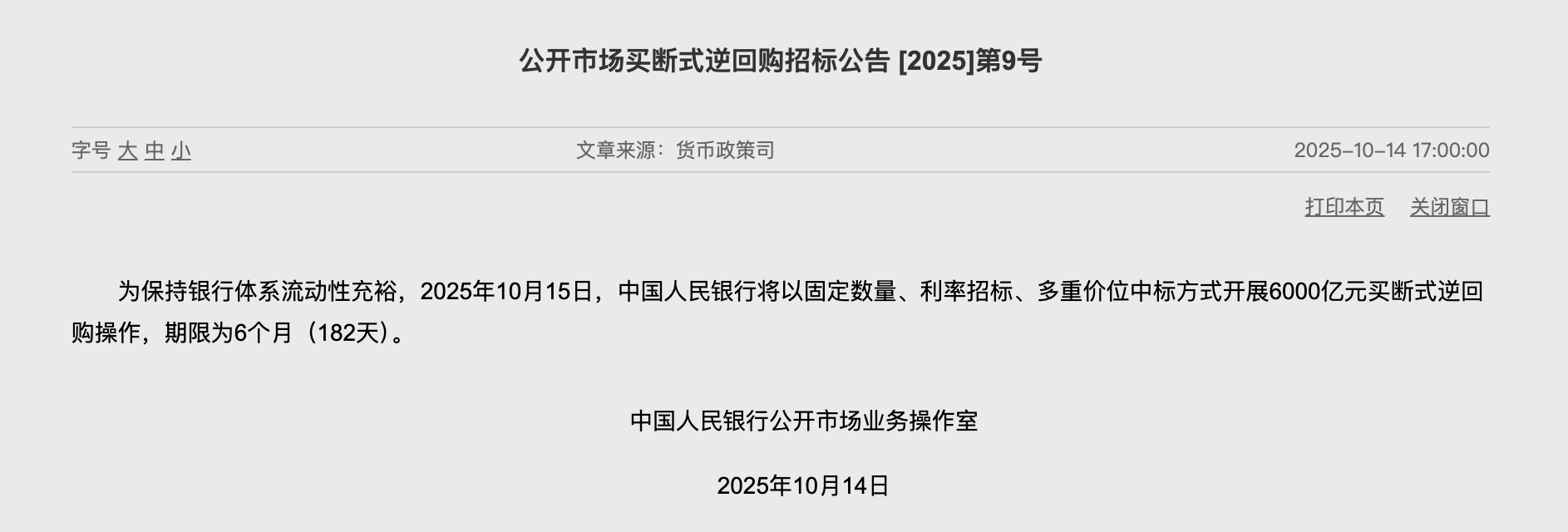 (图源:央行)