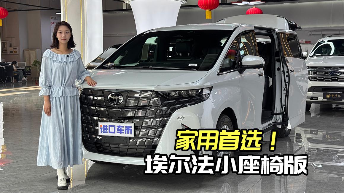 白外黑内+银轮毂！26款埃尔法86.6万谁能拒绝？