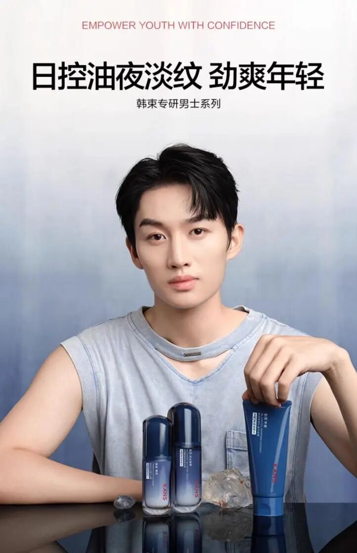 韩束专研男士系列