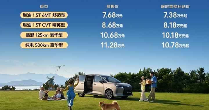 五菱版 “GL8” 开启预售，双侧滑门 + 真 7 座，插混纯电燃油全有