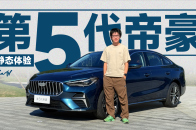 吉利第5代帝豪，10万级油车，比电车卷得还凶 | KenTV