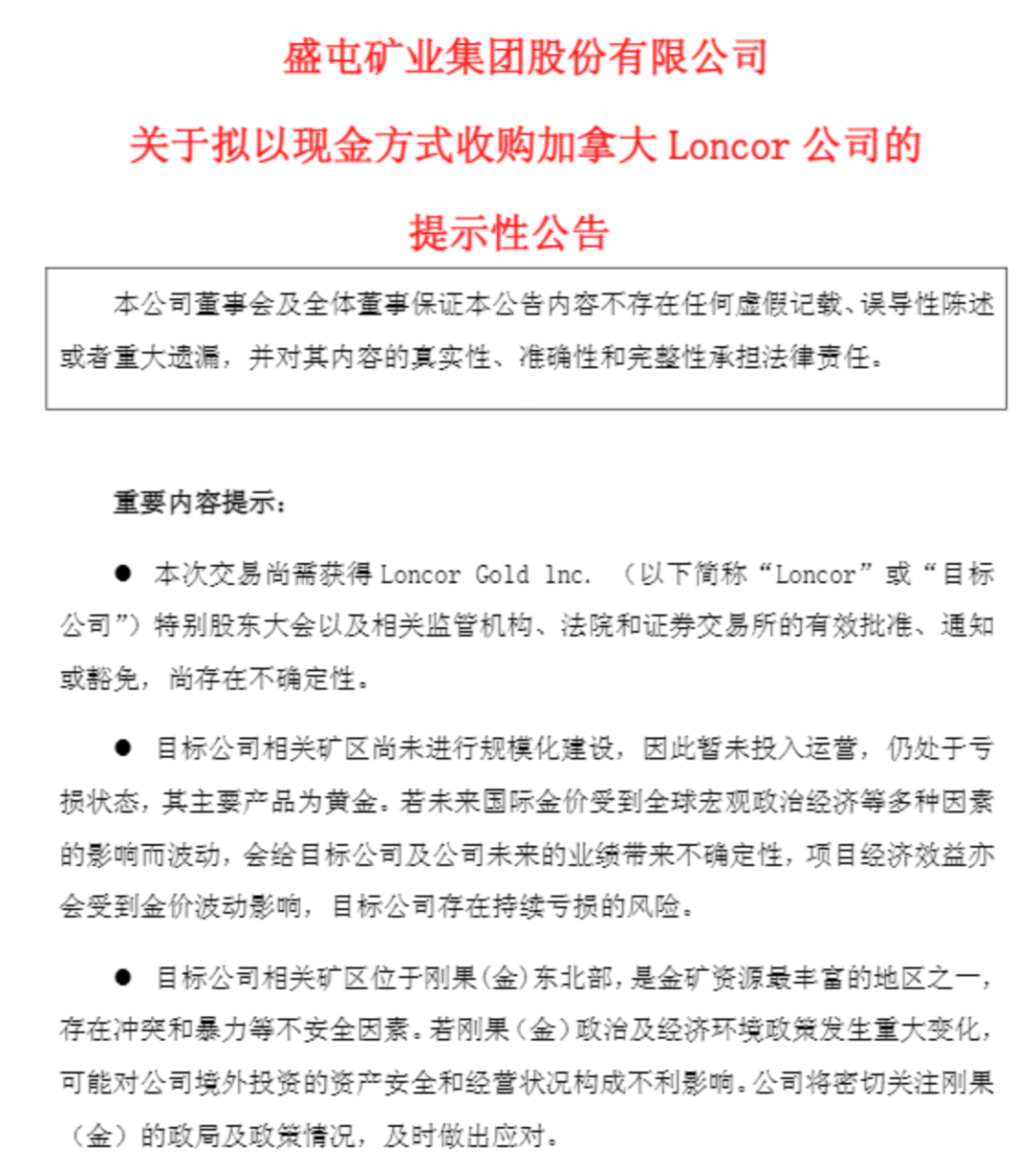 13.5亿元拿下刚果大金矿，盛屯矿业股价大涨，回应：不是捡漏