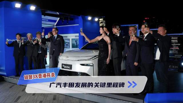 铂智3X香港开卖