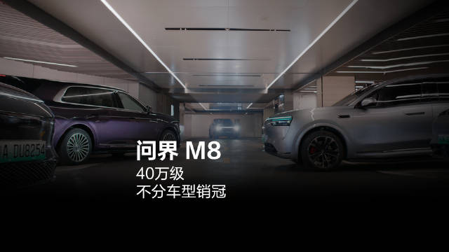 问界M8智能驾驶实测，螺旋车道自动泊车惊艳