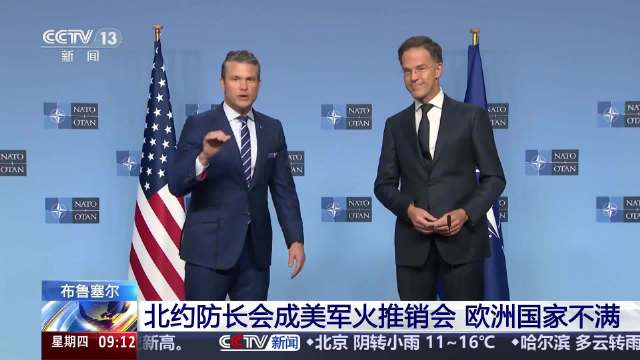 北约防长会成美军火推销会